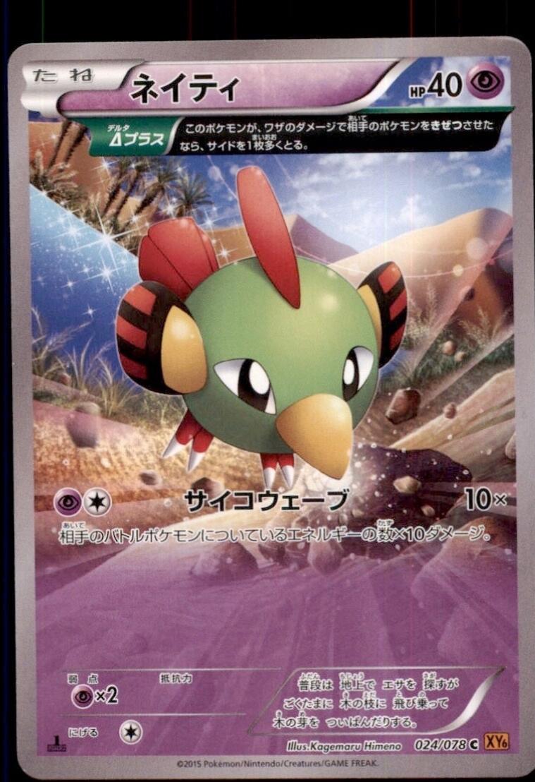 Natu [1st-Edition]